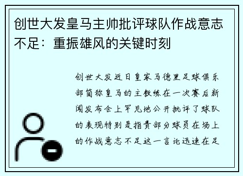 创世大发皇马主帅批评球队作战意志不足：重振雄风的关键时刻